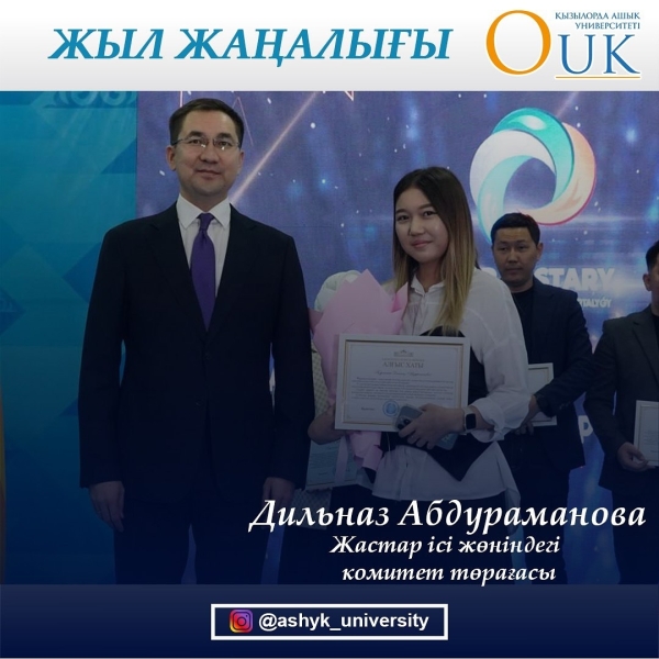 THE HEAD OF THE YOUTH COMMITTEE RECEIVED A LETTER OF THANKS FROM THE AKIM OF THE REGION