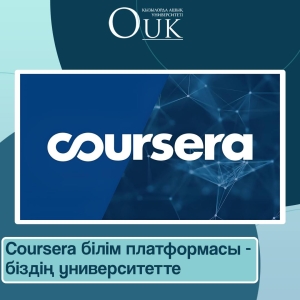  Coursera – бұл әлемнің жетекші университеттері мен технологиялық алпауыттарын біріктіріп тұрған дүниедегі ең үлкен білім ұйымы.