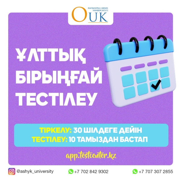 Единое национальное тестирование