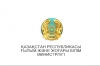 Поздравление министра науки и высшего образования Республики Казахстан Саясата Нурбека с Международным женским днем 8 марта.