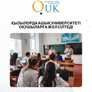 Кызылординский открытый университет – навигатор для будущих абитуриентов