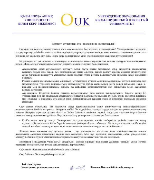 Congratulations from the rector of Open University of Kyzylorda on September 1 - knowledge day