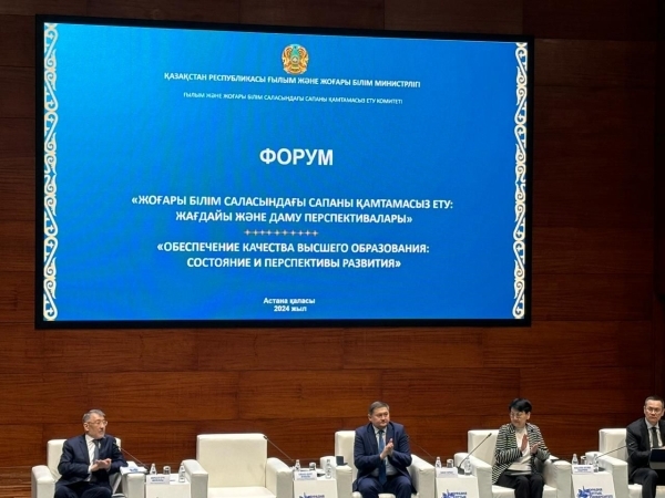 В форуме приняли участие руководители отечественных вузов, представители НПП &laquo;Атамекен&raquo; и Европейского реестра гарантирования качества образования (EQAR)