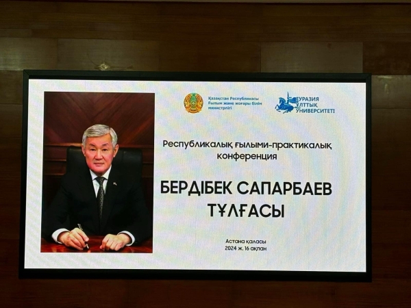 Сonference &quot;Personality of Berdibek Saparbayev&quot;