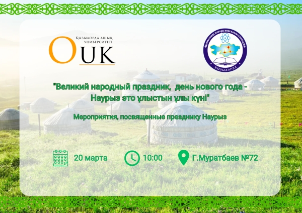 С 22 марта &ndash; С Великим праздником Наурыз!