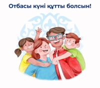 Отбасы күні құтты болсын