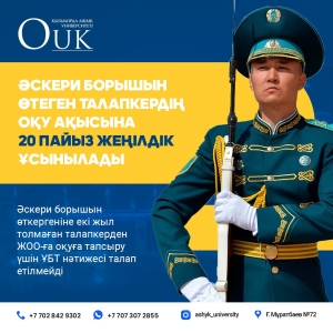 20-процентная скидка на оплату обучения для выполнившего воинский долг