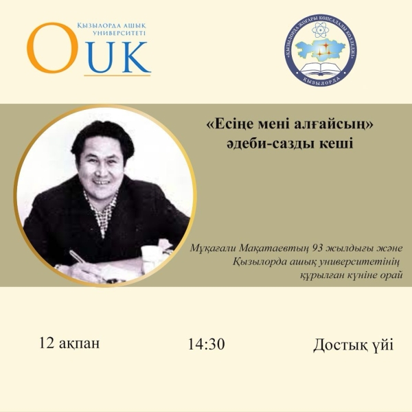 ⚡️Сіздерді Мұқағали Мақатаевтың 93 жылдығына арналған “Есіңе мені алғайсың” атты әдеби-сазды кешіне
