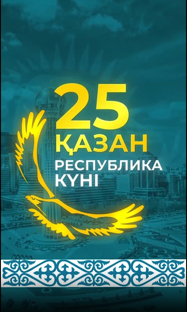 С национальным праздником 25 октября &ndash; Днем Республики!