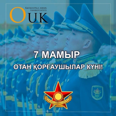 ✨ «7 мамыр – Отан қорғаушы күні»